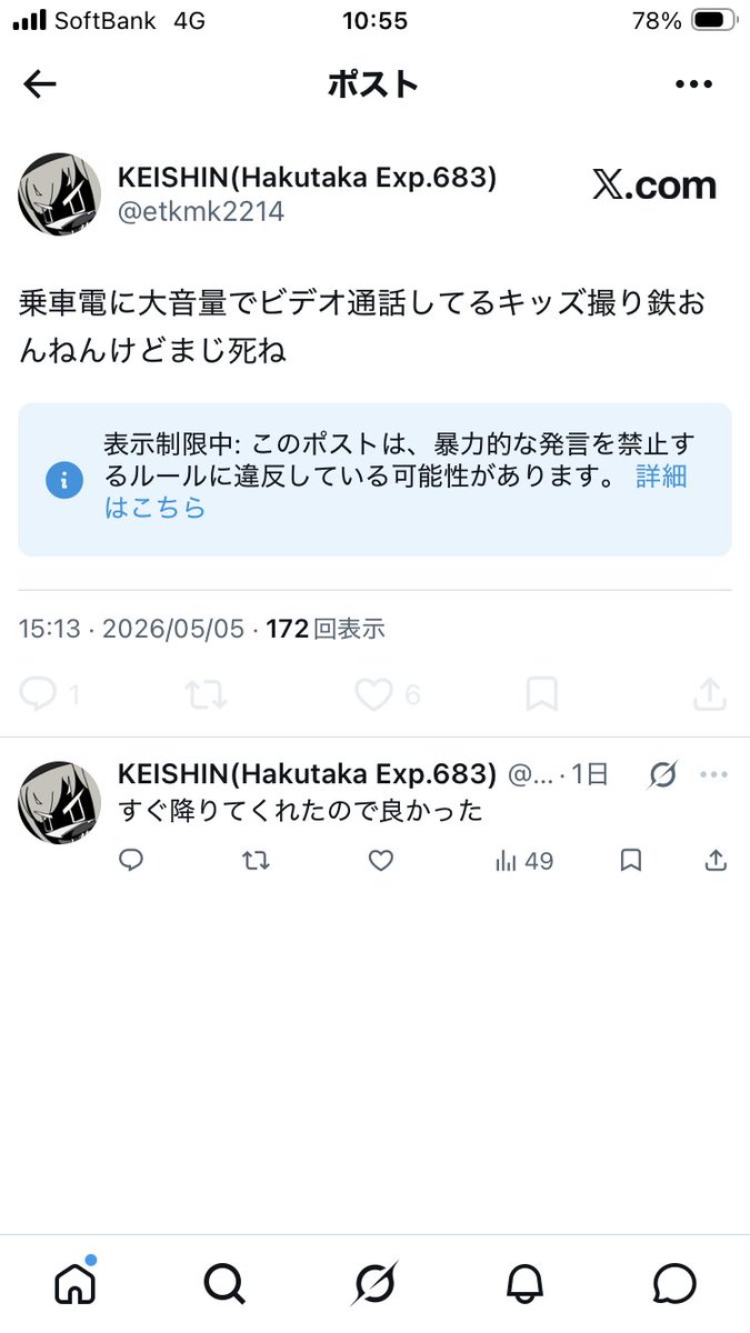 大文字Kさんは即購入歓迎人様♡ご確認ページ Post by KEISHIN(Hakutaka Exp.683) on X: おうおうゴミが