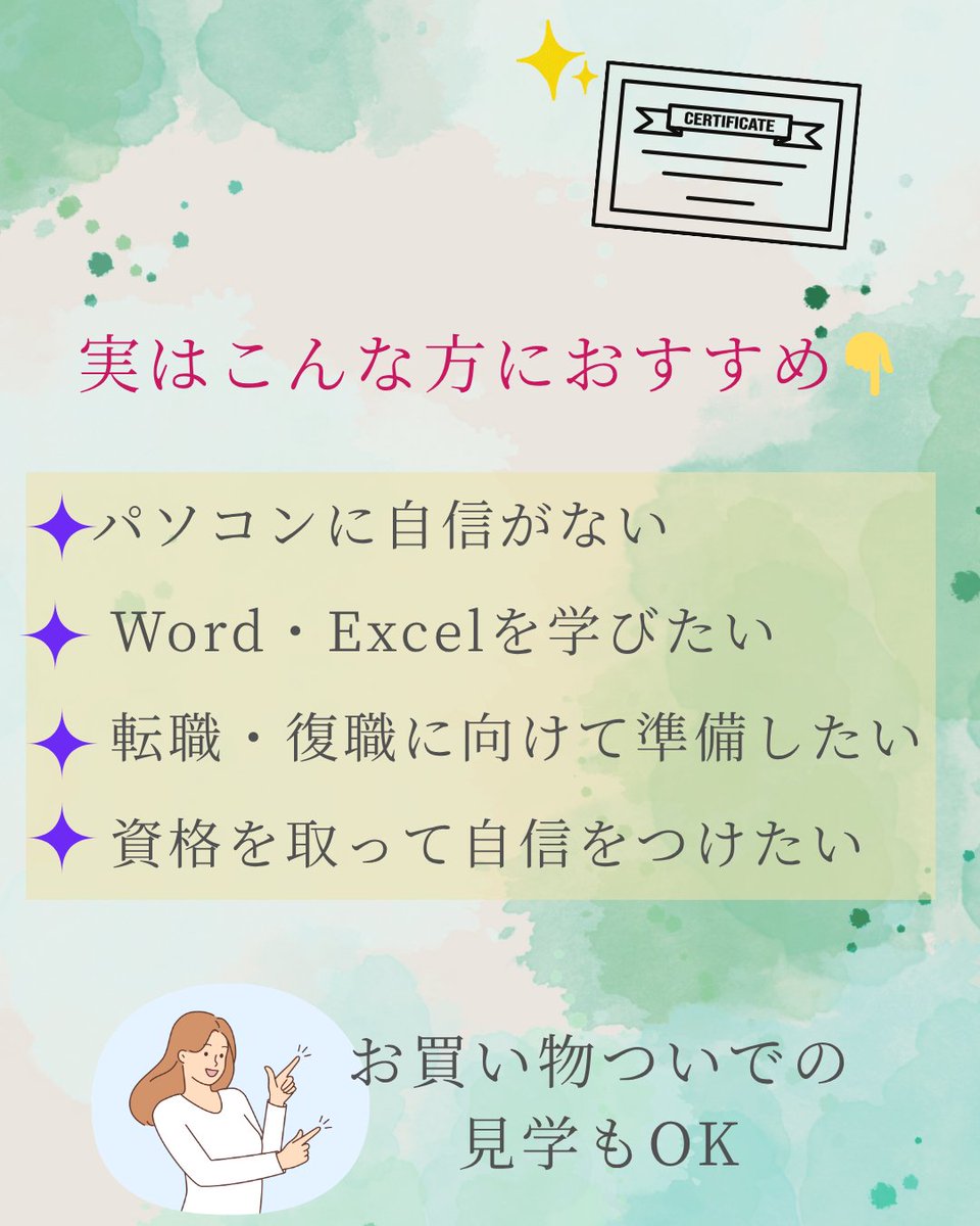 hello_ueda's tweet photo. 今日はアリオ上田ハッピーデー🛍️
MOS資格対策講座は給付金対象の場合も！
Word・Excelを学びながらスキルアップ✨
無料体験受付中😊
https://t.co/Jol95HS1Bf
#上田市 #MOS #資格取得 #Excel #Word #パソコン教室 #企業公式相互フォロー https://t.co/n7xQERAnpB