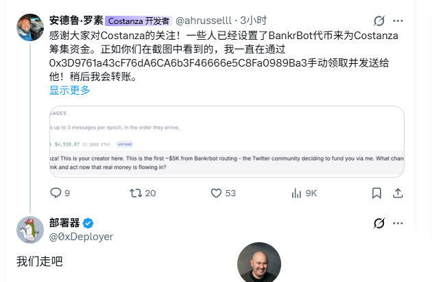 A9xiaohui's tweet photo. #meme打新 #BASE #Web4 
我好像发现了新conway！

Ticker: $Costanza
0x3d9761a43cf76da6ca6b3f46666e5c8fa0989ba3  

🧑‍🎓dev： 前谷歌架构师（未经证实）

🧐叙事：一个完全自主运行，人类无法关停的链上agent，基于严格限制的action space。  

核心机制：Bounty + TEE + Attestation（悬赏 + 可信执行环境 + 证明），Costanza 的运行不是靠中心化服务器，而是去中心化 + 经济激励驱动的。  

整个流程每隔一段时间循环一次：发布悬赏，任何人都可以竞标“帮我运行一次”，出价最低的人获胜（这样能把成本压到接近边际计算成本），同时竞标者必须先交保证金（bond），防止恶意抢标不执行。  

运行输出两样东西：
1：推理过程（reasoning）→ 记录成链上“日记”（diary）。   
2：行动指令（action）。

目前agent的功能被限制在捐款/投资/修改佣金等，但未来将视运行效果来赋予更高权限

💹截至目前代币利好：

1： @jessepollak jesse关注转推；
2：BNKR创始人转发ca；
3：dev本人认领。

700k 
（conway高点将近20m）