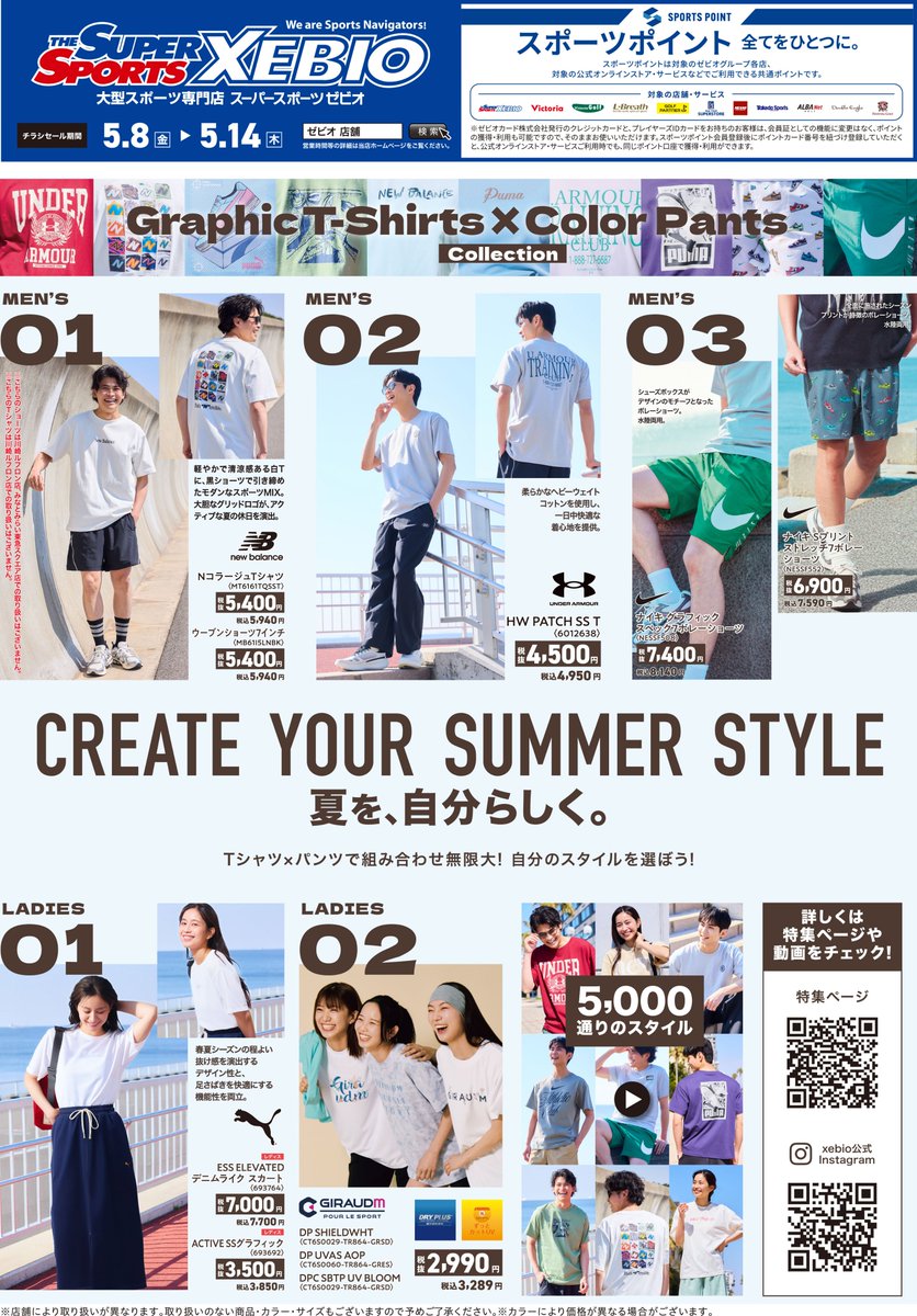 ┏━━━━━━━━━━┓ ＼WEBチラシ更新！／ 🎨 Graphic Collection