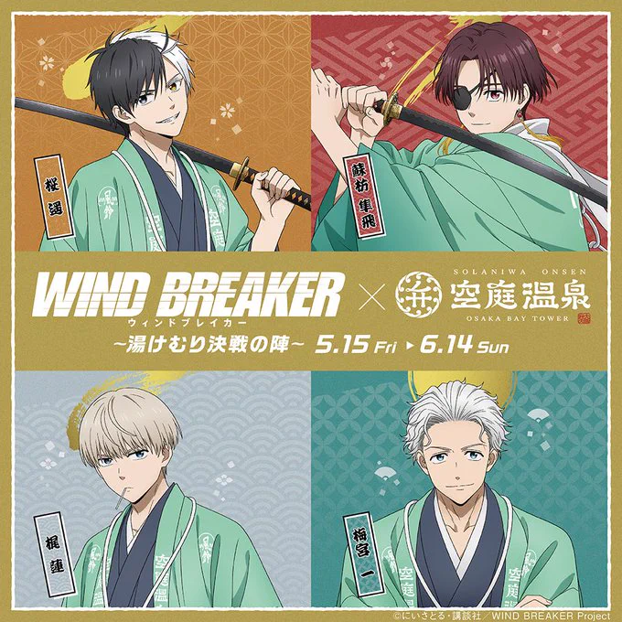 WINDBREAKER ウィンブレ 空庭温泉　蘇芳　まとめ売り HHrmj5ebsAEIeC9?format=webp&