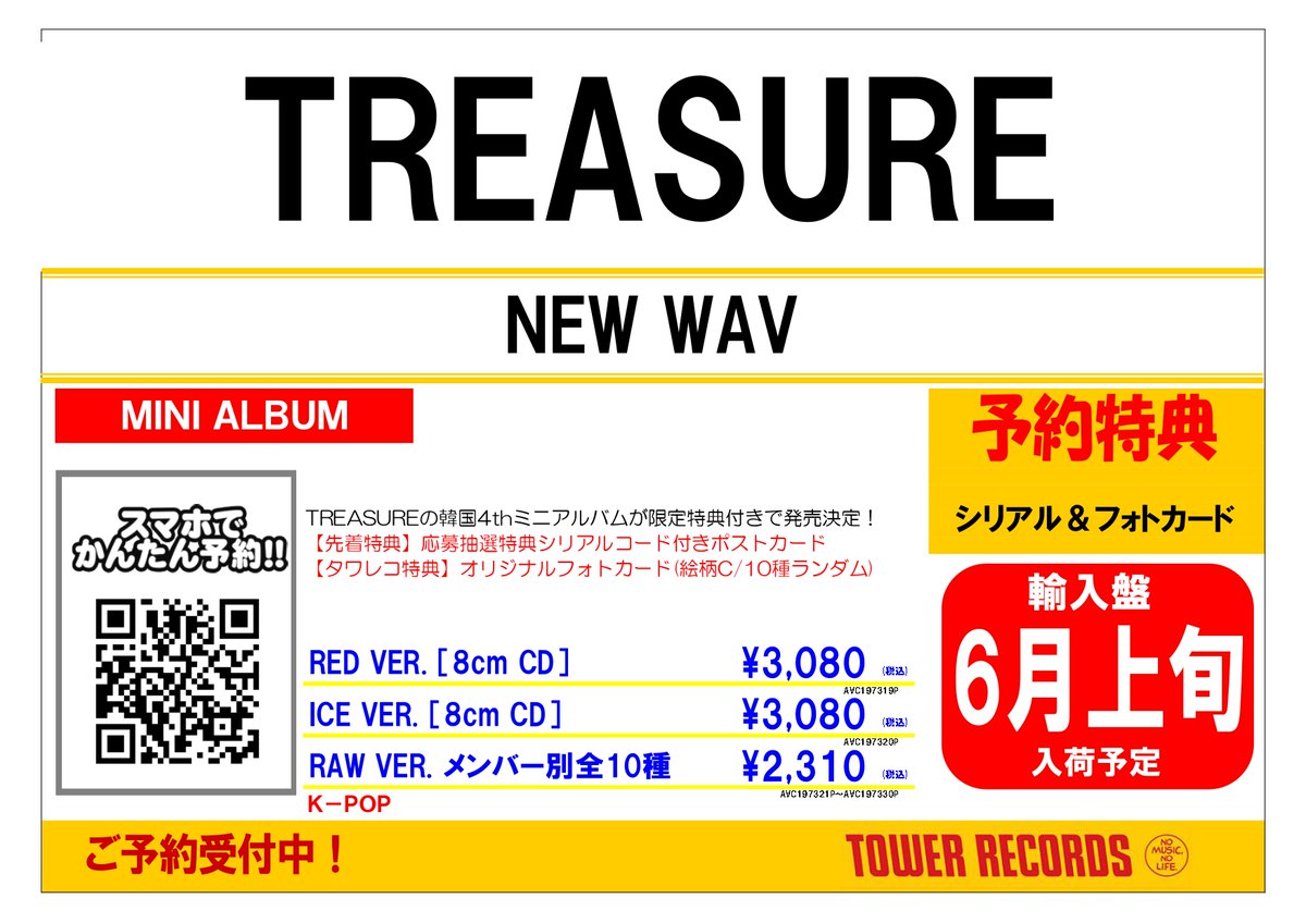限定特典付きで発売決定‼️／ 📅2026年6月上旬発売 #TREASURE 4th MINI