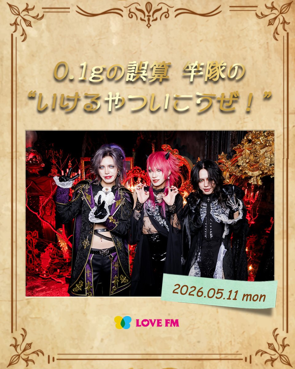 【公式】LOVE FM 76.1MHz tweet media