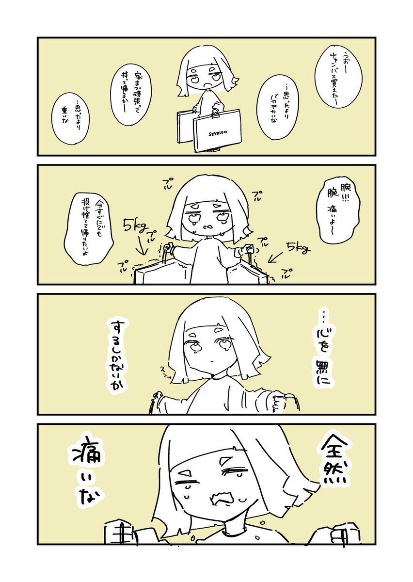 心を無にして 