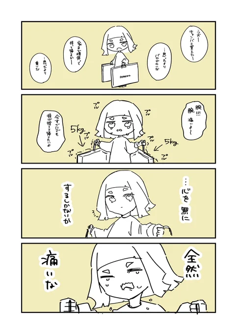 心を無にして 