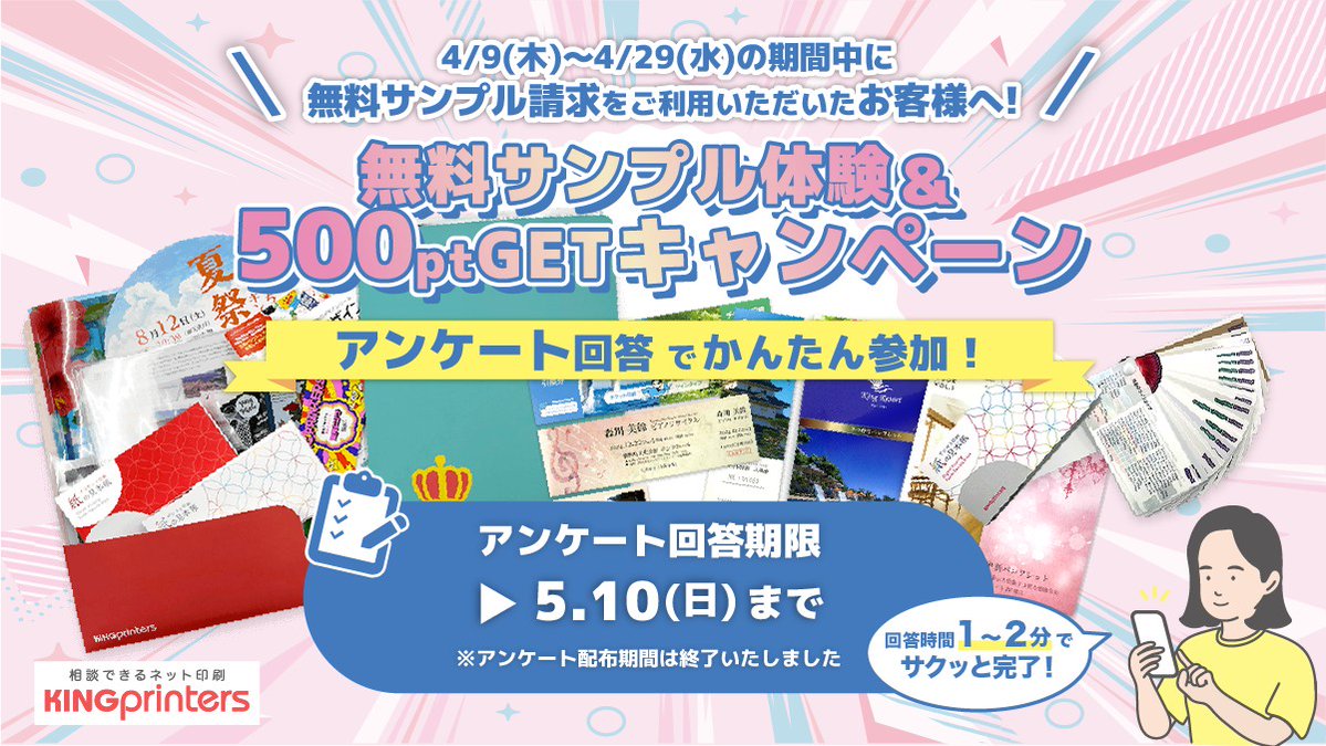 ネット印刷のキングプリンターズ【公式】 tweet media