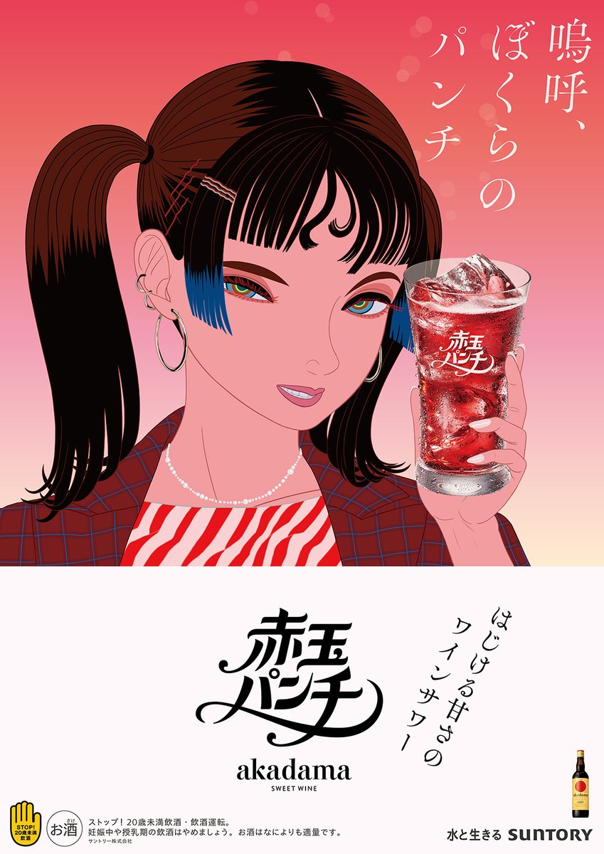 SUNTORY（サントリー） (@suntory) / Posts / X