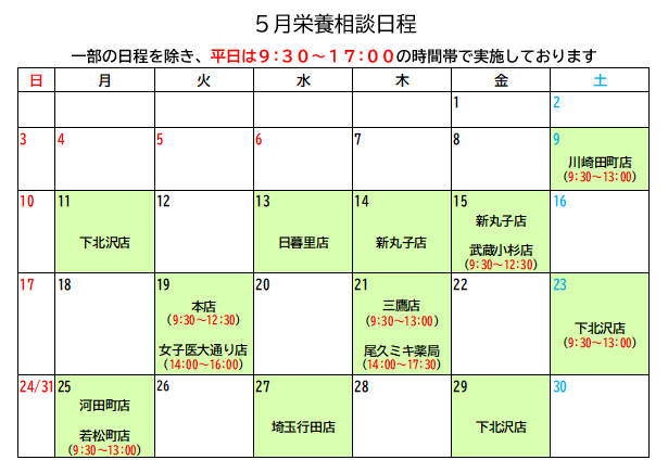 mpmiki's tweet photo. medical pharmacy co #ミキ薬局 です。

#ミキ薬局　では、無料栄養相談を実施しております。 ５月の日程とお申込みはこちらから→https://t.co/1HUz8ohNJj

#栄養相談 #管理栄養士 #下北沢 #ミキ調剤薬局 #日暮里 #川崎田町 #埼玉行田 #尾久 #田端 #河田町 #新丸子 #武蔵小杉 #新宿NSビル https://t.co/Z9gehNGZ5b
