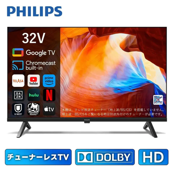 50th313696's tweet photo. PHILIPS 32 型チューナーレス TV📺
🔗https://t.co/jGHVKg8E3P

Google TV 搭載／720P HDR／3.9kg 超軽量
YouTube・Netflix がサクサク✨

🛋️寝室・子供部屋に最適！
あなたはどこに設置したい？
📬@50th313696 をフォローして最新情報をチェック！

#PHILIPS #スマートTV https://t.co/V3qPYrZbST