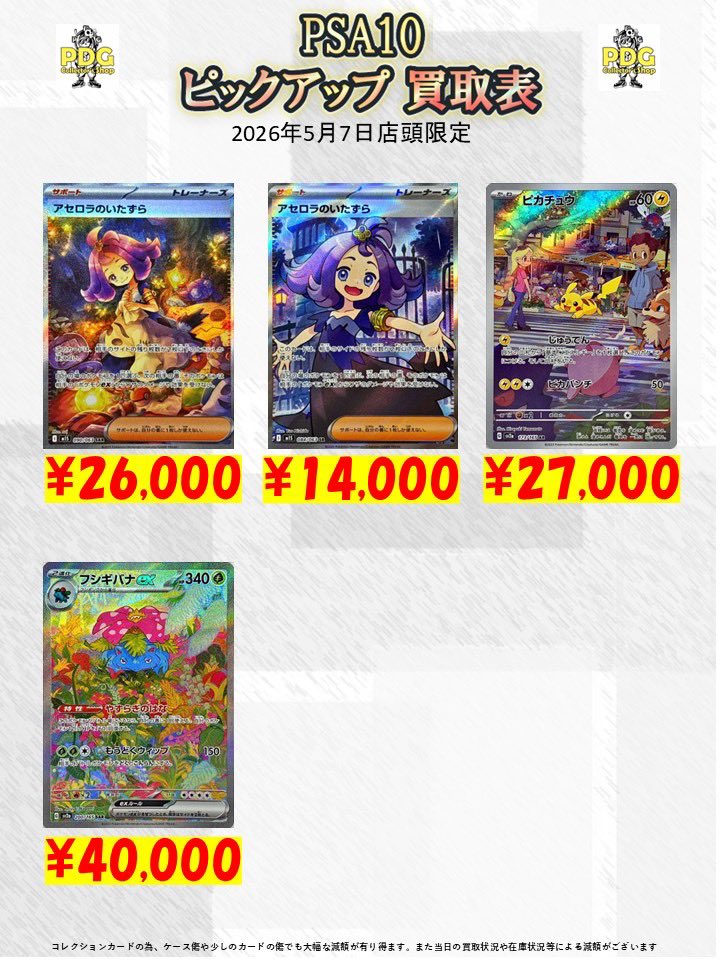 5/7 本日限定、ピックアップ超高価買取表です😳😳😳🔥🔥🔥 集まり次第