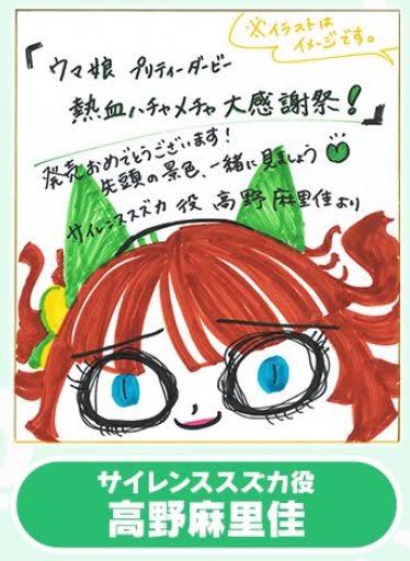 ウマ娘 サイレンススズカ 高野麻里佳 直筆サイン ポストカード 三宅香帆さんの顔マネをする、みほとけさん』 を見て 『高野麻里佳さん