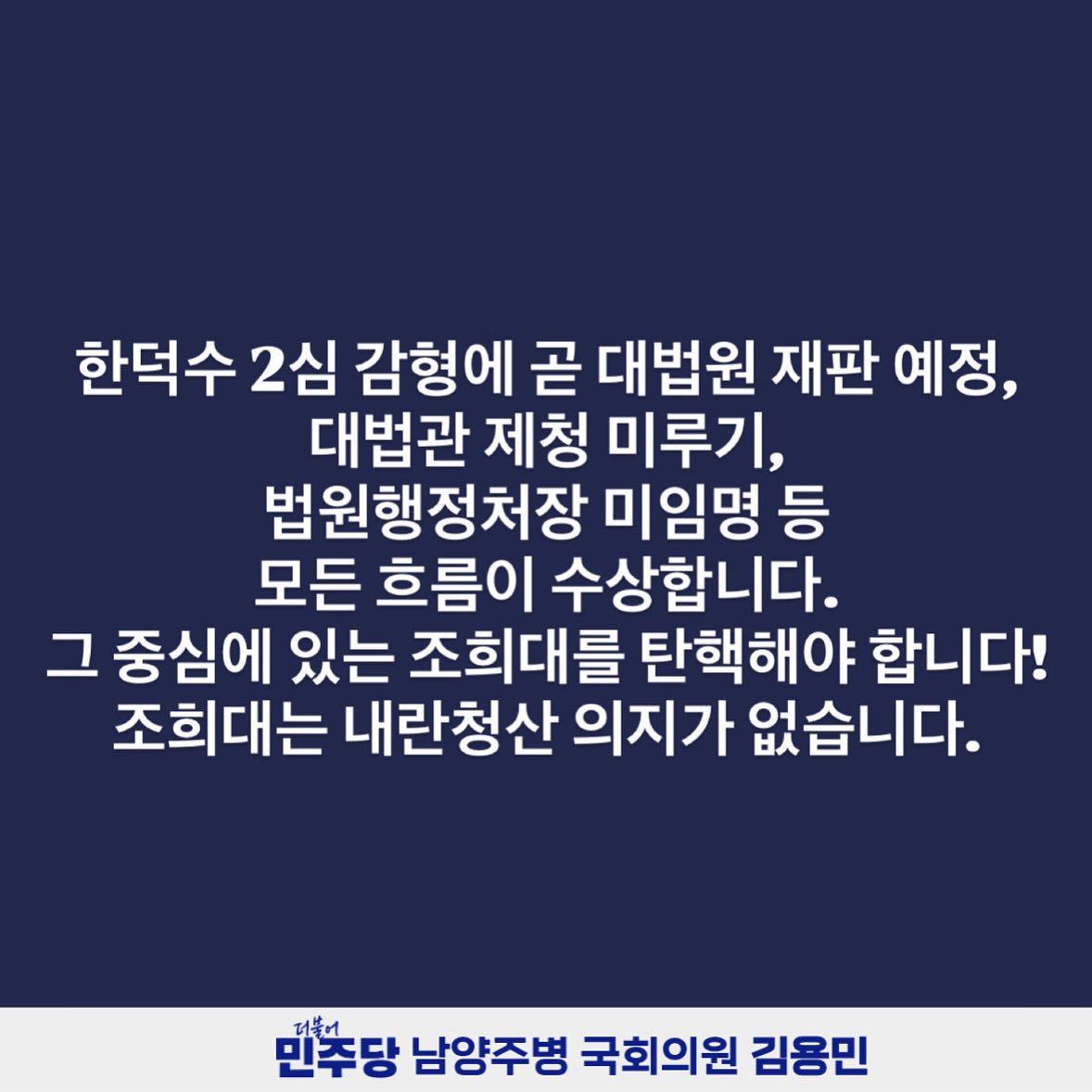 남양주병 김용민 (@fopeopler) on Twitter photo 