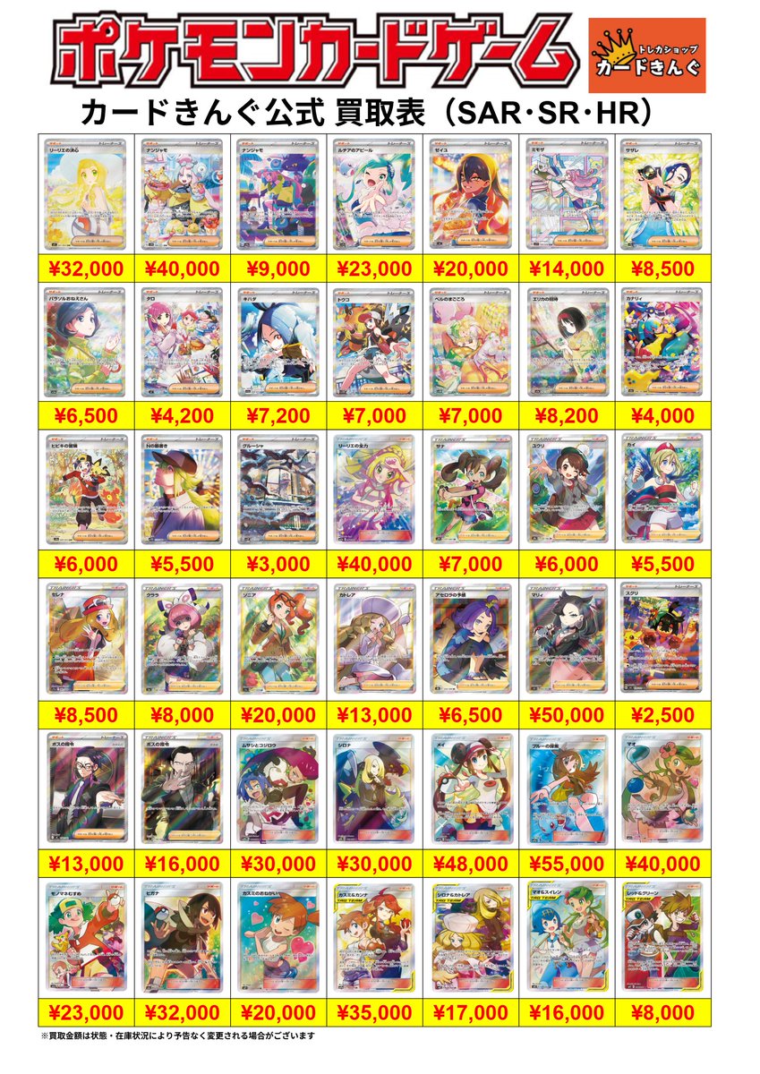 ポケモンカード　トレーナーズ　sar. sr. ur まとめ売り ポケモンカード トレーナーSR•SAR•URの 買取表を更新しました‼️ 表に