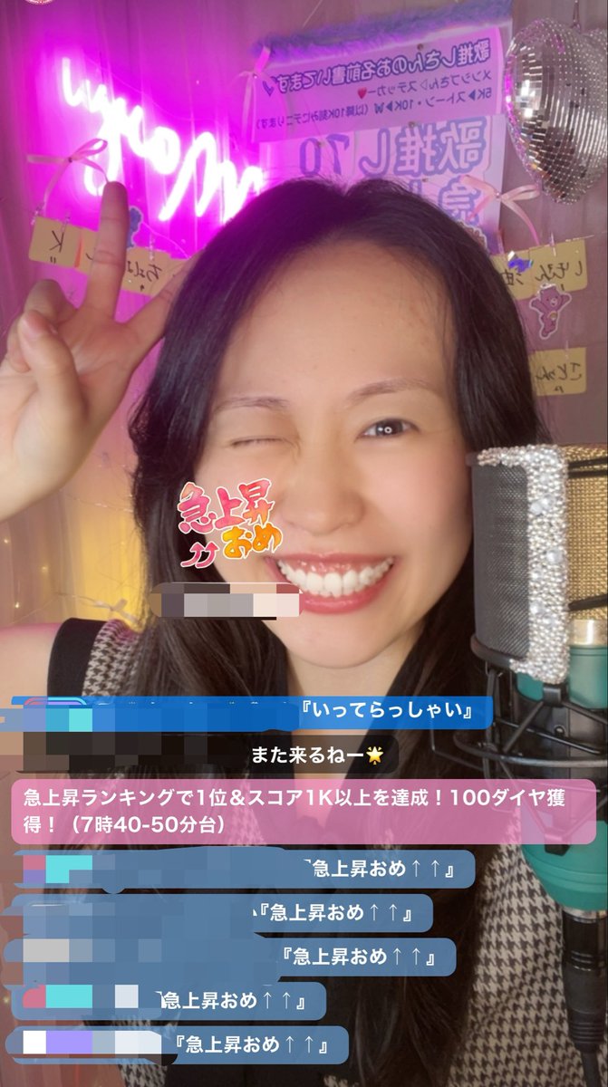 やったぜ！急上昇✊🌻 みんなのおかげです！いつもありがとう✨ もっと