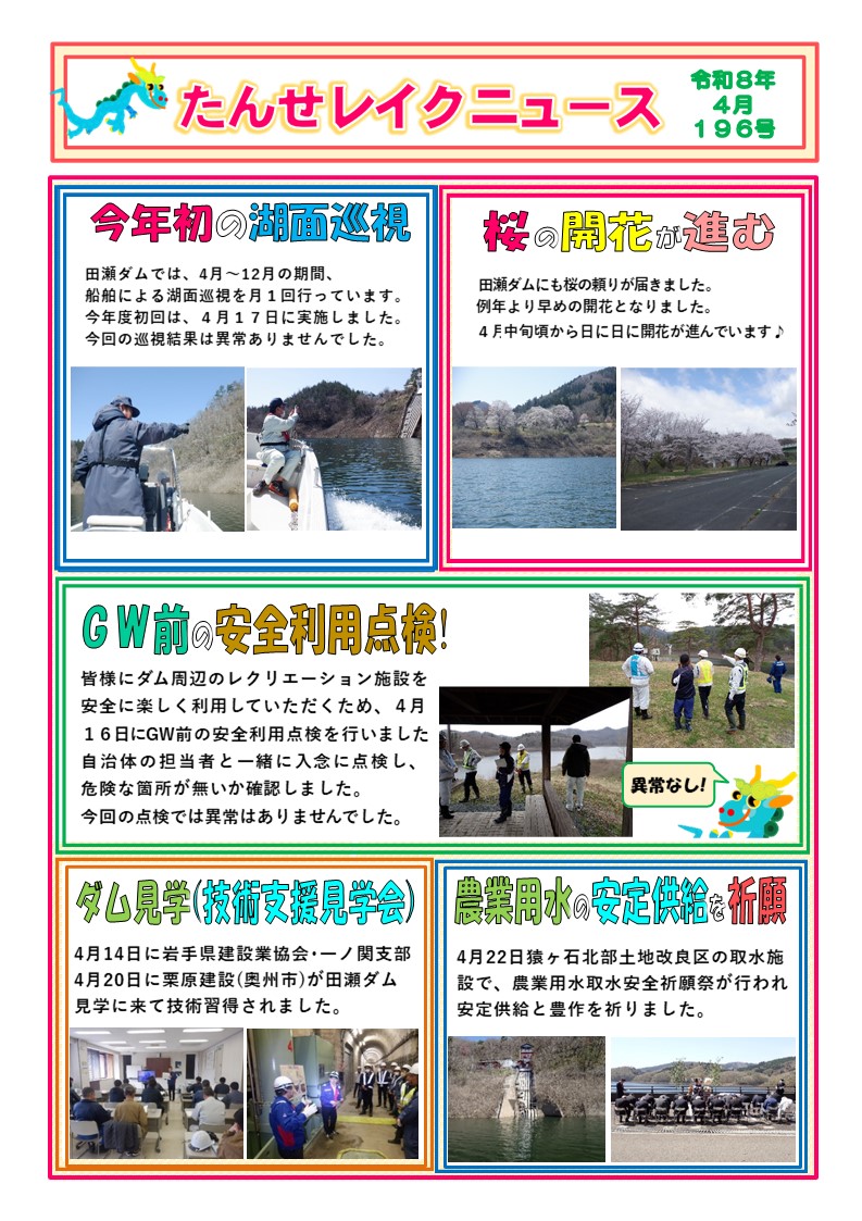 国土交通省北上川ダム統合管理事務所 tweet media