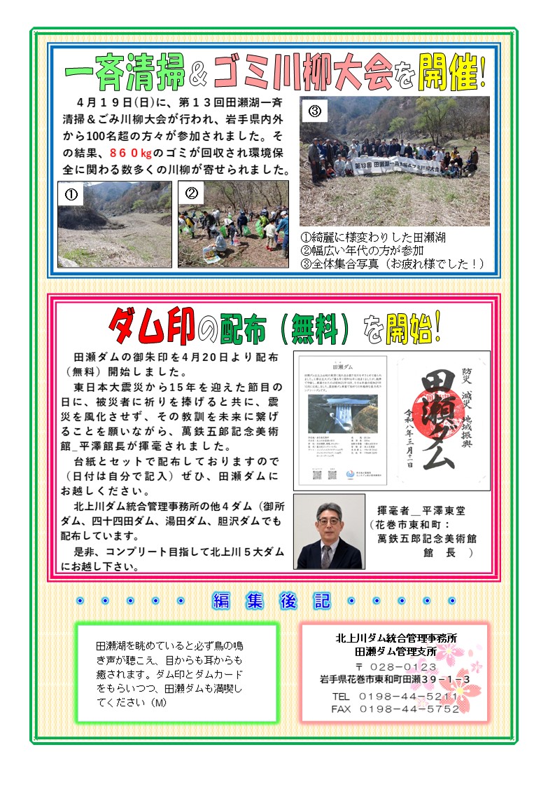国土交通省北上川ダム統合管理事務所 tweet media