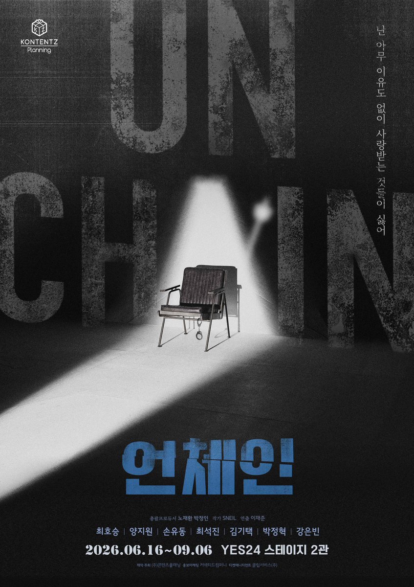 chs_zip's tweet photo. 연극 언체인 #최호승.zip https://t.co/INcdloPm0u