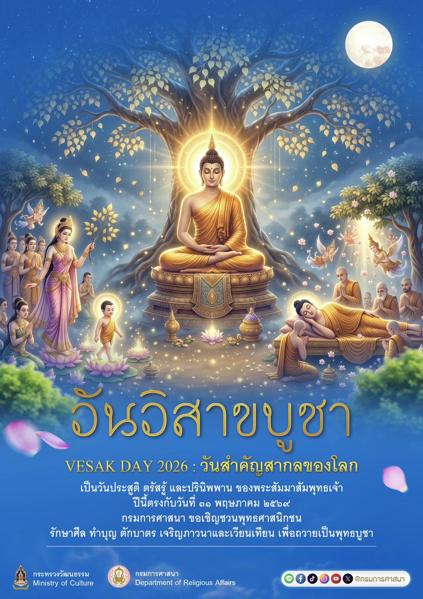 drathai's tweet photo. #วันวิสาขบูชา #วันวิสาขบูชา2569 #วันสำคัญสากลของโลก #กรมการศาสนา #กระทรวงวัฒนธรรม #ทำบุญ #เวียนเทียน #สืบสานประเพณีไทย #วันพระใหญ่ https://t.co/FovSdzOCBT