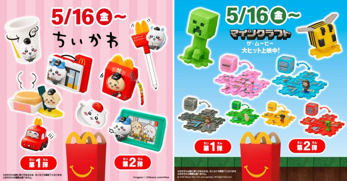 マクドナルド『ハッピーセット』まとめ！次回は5月15日（金）から