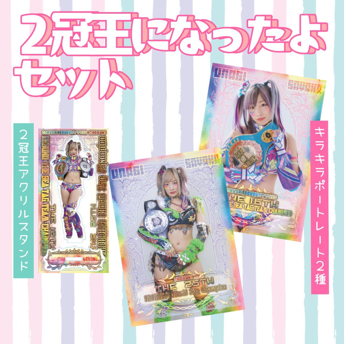 10日0時】販売開始⏰⚡️ 【2冠王になったよセット🦖👑】 2冠王