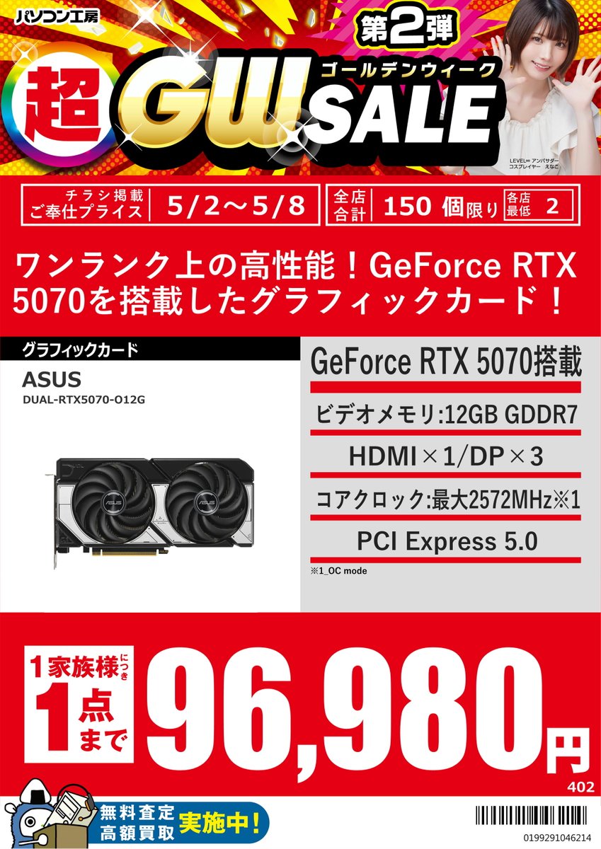 PK_YAHATA's tweet photo. 【お買い得商品】
📢5/1までご奉仕プライスで 
#グラフィックボード がお安くご購入いただけます✨

🟦PRIME-RTX5070TI-O16G
🟦DUAL-RTX5070-O12G
🟦RX9070XT 16G-L/OC
🟦GeForce RTX 3050 LP E 6G OC

高性能モデルからコンパクトモデルまで幅広くご用意してます🥳
#パソコン工房 #八幡 #セール情報 https://t.co/z4SIB3w6o3