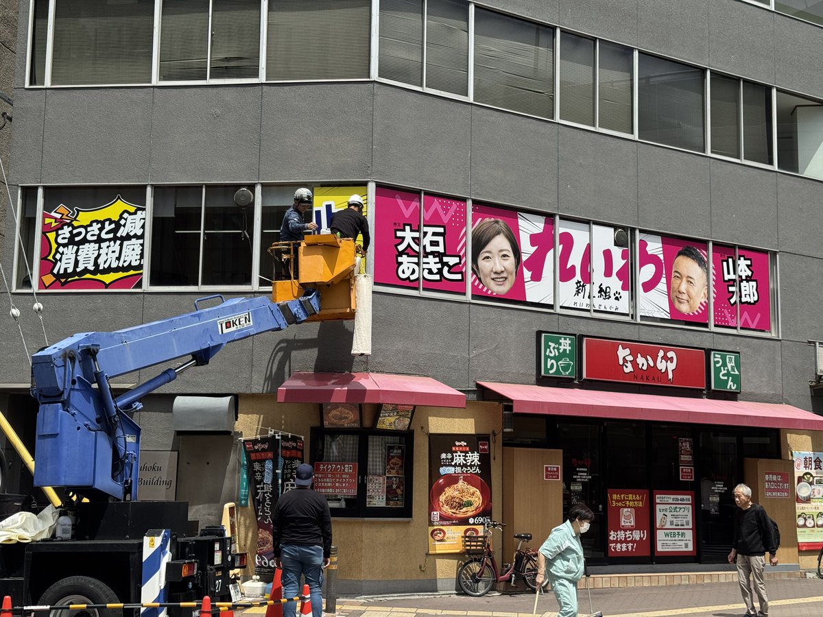MakuraOzaki's tweet photo. 【悲報】れいわ新選組の大石あきこ、事務所が退去してる。窓のラッピング剥がしてた
#れいわ新選組 #強者どもが夢の跡 https://t.co/y9y2zUACLU