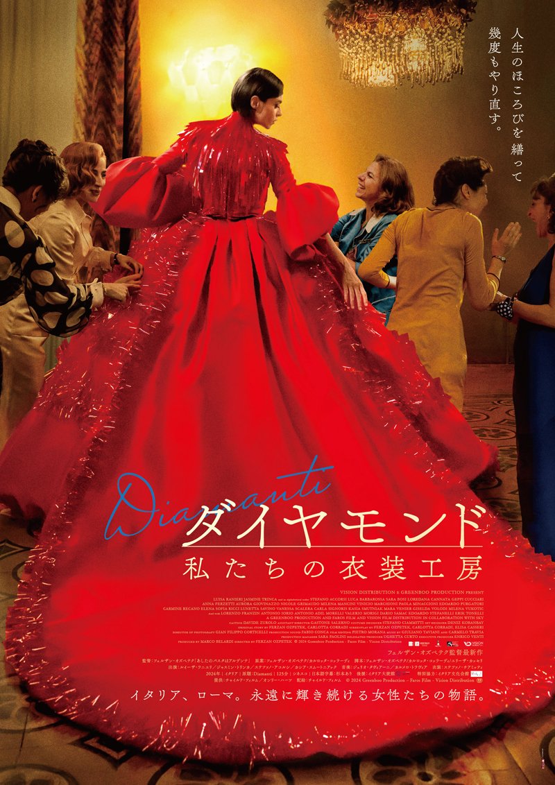 anemo_movie's tweet photo. 🎁イタリア国内で220万人動員の大ヒット🪡🧵
『ダイヤモンド 私たちの衣装工房』一般試写会に10組20名様ご招待🎬

◎トークイべント予定

Xからのご応募は
①@anemo_movieをフォロー
②本投稿をRP→応募ページへ▼
https://t.co/PrAibftODZ
〆5/27

#ダイヤモンド私たちの衣装工房
#アネモプレゼント https://t.co/AbgwreDG88