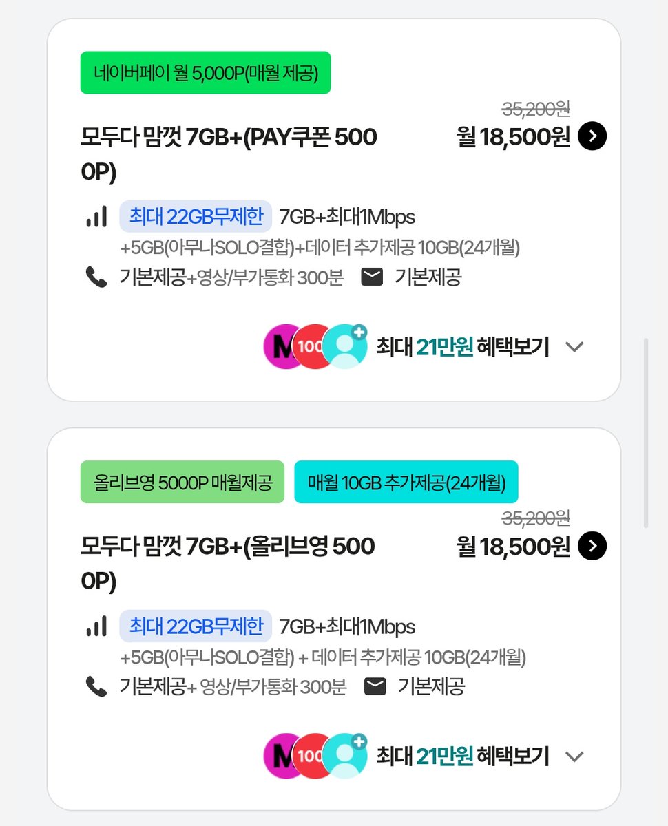 매월 22GB 데이터+ 5천원 캐시 제공 조건에 월 만원대 알뜰요금제 나옴

5천원은 쿠팡/네이버페이/다이소/올리브영 선택 가능ktmmobile.com/event/eventDet…