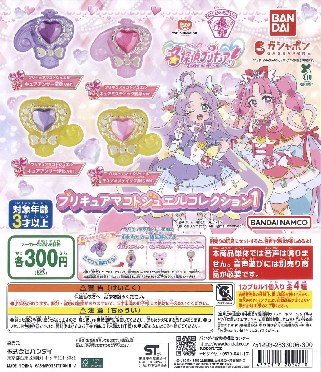 capsule_kure's tweet photo. 🌸再入荷情報🌸

📍『名探偵プリキュア！』プリキュアマコトジュエルコレクション

数に限りがございます
完売の際はご了承ください

#シープラ #カプセルトイ #ゆめタウン呉 https://t.co/fjHnWHtNim