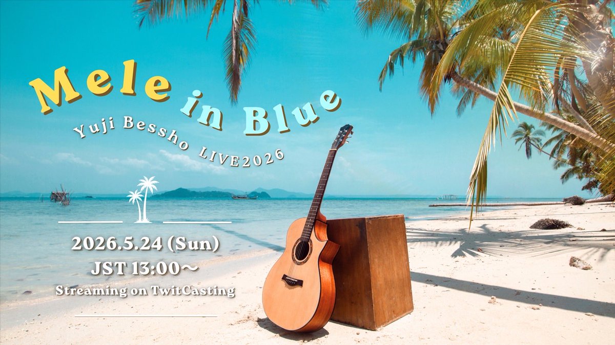 次回配信のお知らせ

5/23 Yuji Sampo Overseas〜Na Hoku〜
5/24 Yuji Sampo Overseas〜Aina〜
5/24 Yuji Bessho LIVE2026〜Mele in Blue〜

ワイキキに沈むサンセットや花火✨
癒し系アレンジライブなど現地ハワイから生配信！

この後正午12:00〜チケットサイトOpen