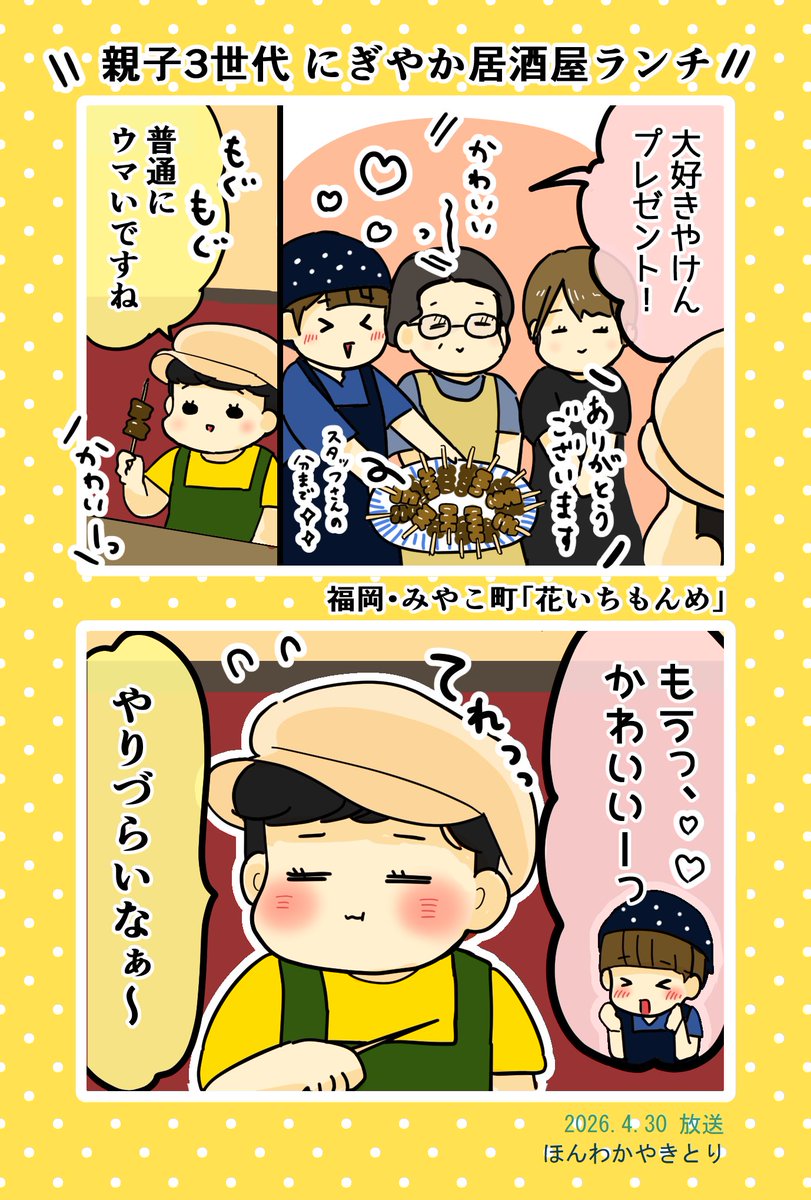 めんたいワイド【公式】 tweet media