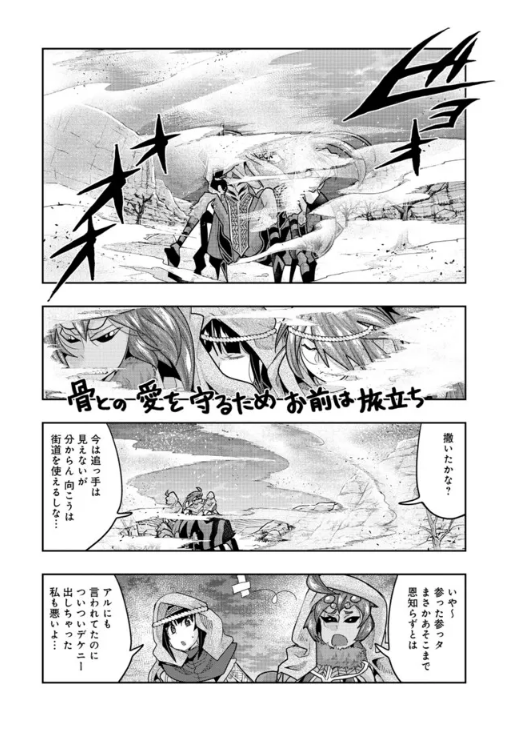 『昔勇者で今は骨』、ニコニコ版152話更新! 
骨との愛を守るため、ヒロインズは旅立つ! 
https://t.co/1rt4IDfqqE 
#昔勇者で今は骨 #ニコニコ漫画
最新単行本11巻好評発売中!  https://t.co/gUO0CDbDR8 