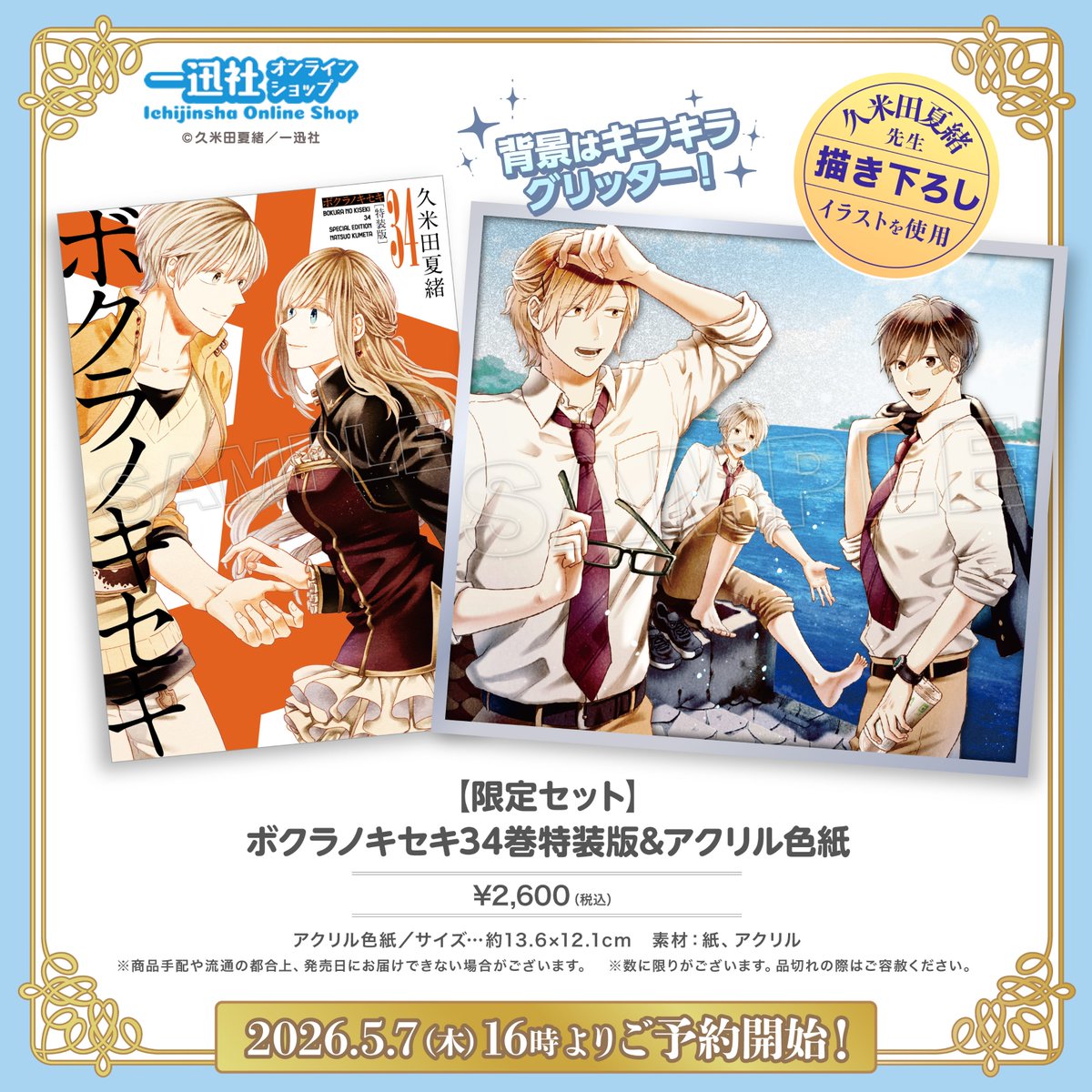 久米田夏緒 5/29ボクセキ34巻発売です (@kume_natsu) / Posts / X