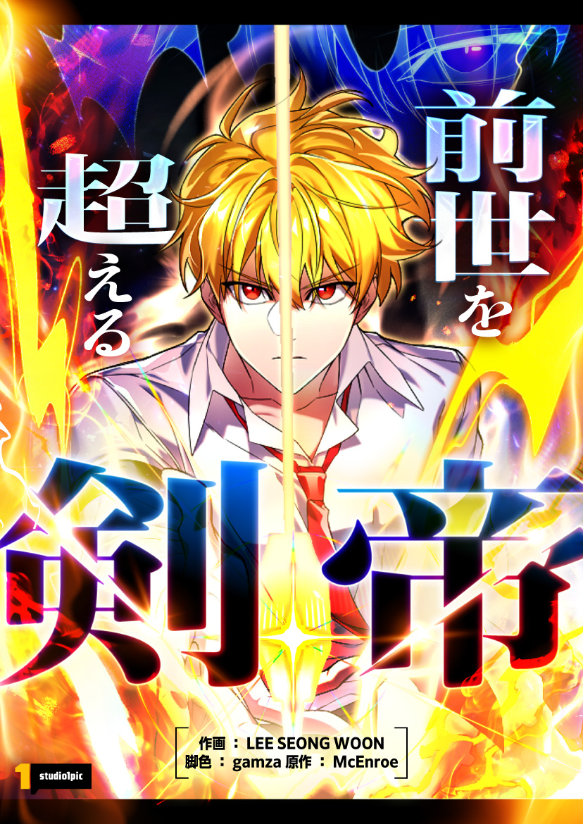 今ピッコマでみんなが読んでる人気沸騰アクション作品⚡️ 『#前世を