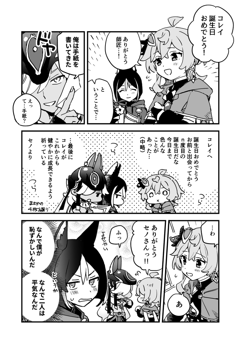 誕生日のコレイと真っ直ぐすぎる男 