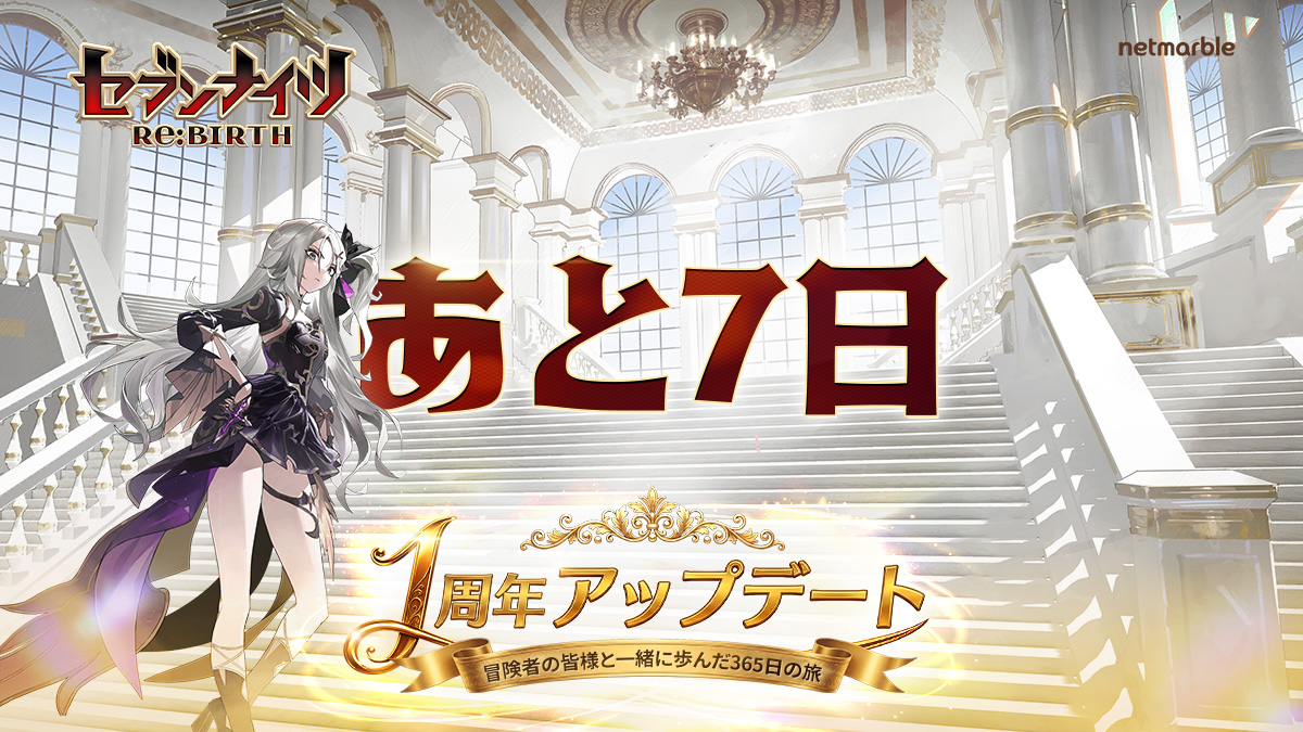 【公式】セブンナイツ リバース（セナリバ） tweet media