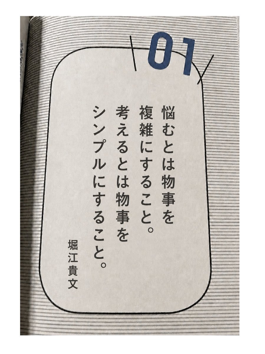堀江さんの言葉なんだけど、これすごい好き！