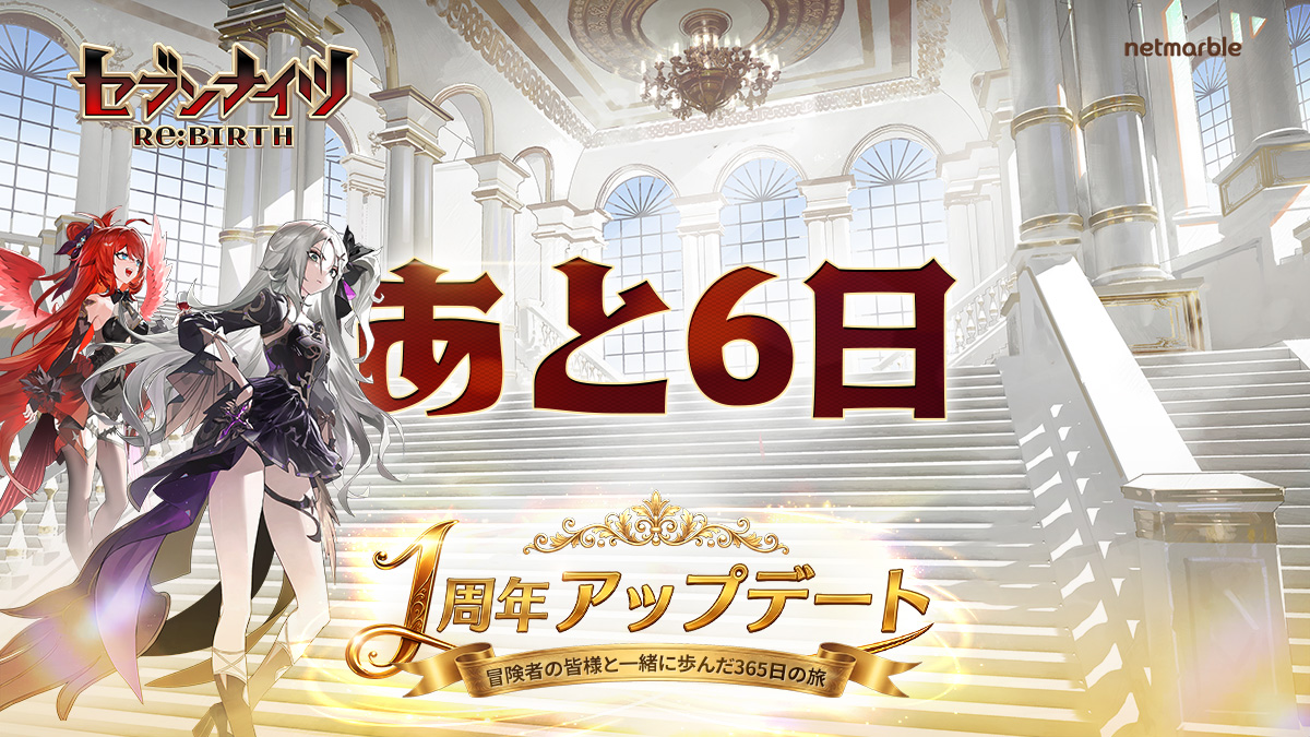【公式】セブンナイツ リバース（セナリバ） tweet media