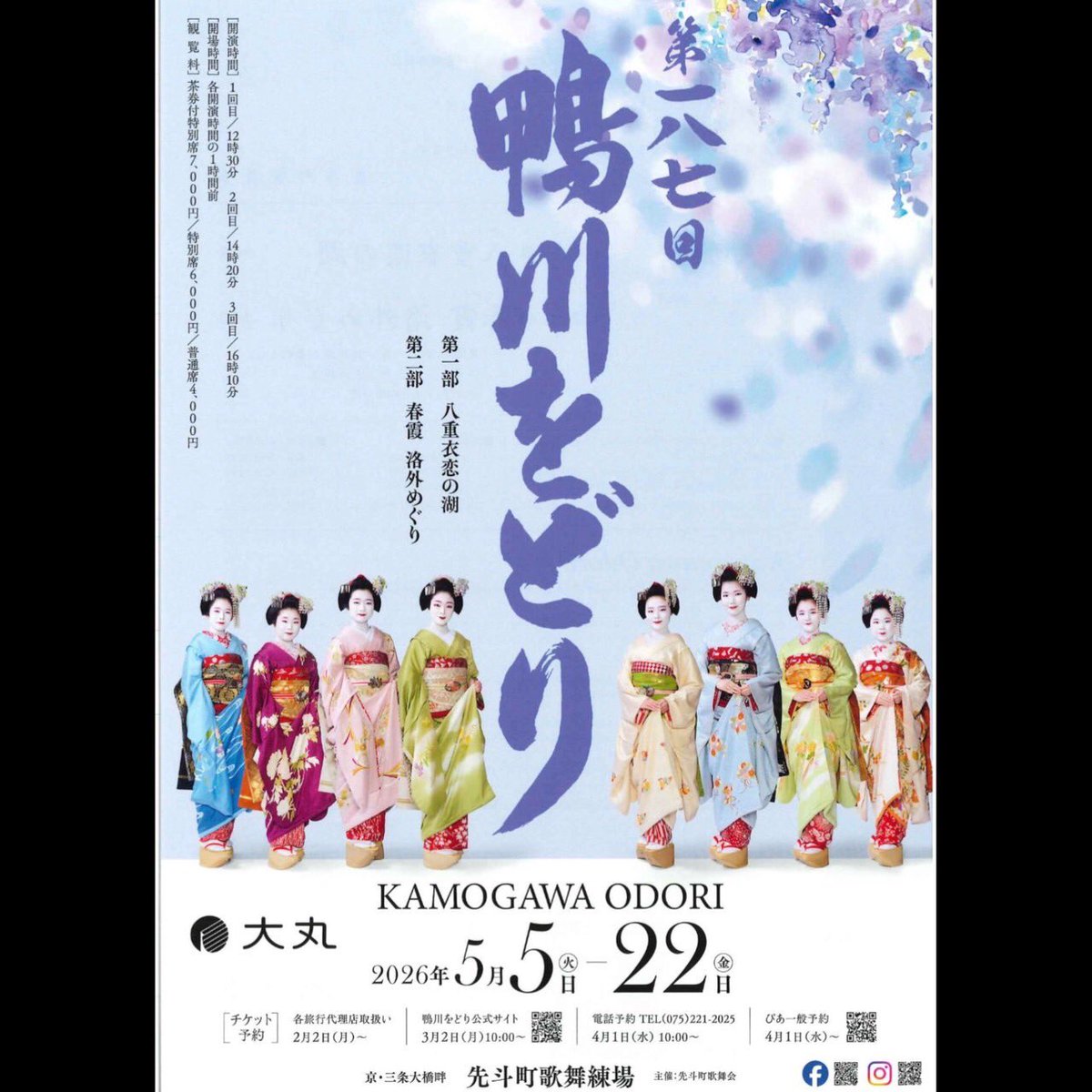 GionCorner's tweet photo. 鴨川をどり開催中です。ぜひご覧ください。
 It is being held in Kamogawa Odori. Please take a look. https://t.co/FhE7ctuqYN