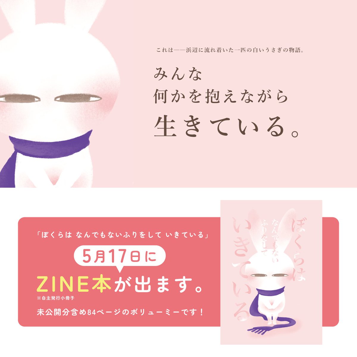 ジト目うさたちꪔ̤̥ꪔ̤̮ꪔ̤̫|平日毎日更新|デザフェス63両日 tweet media