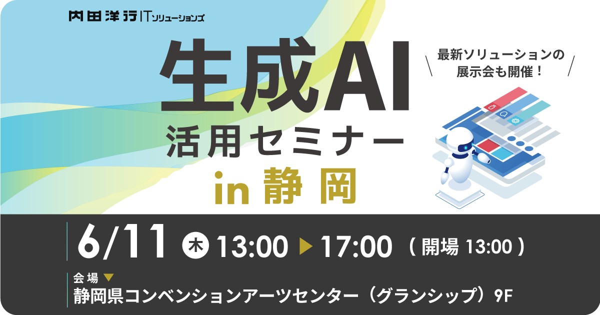 uchida_ITS's tweet photo. 📢イベント開催のお知らせ📢

■6/11（木）静岡開催
生成AI活用セミナー学習フェーズから活用フェーズへ
▶https://t.co/t67gaYeYXh
場所：静岡県コンベンションアーツセンター グランシップ

セミナーやソリューション展示を通じて
生成AIの具体的な業務活用イメージや改善のヒントをお届けします https://t.co/vI9V3tC0fM