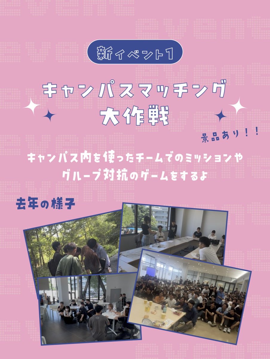 a0isai's tweet photo. 新イベントとは、葵祭実行委員に入ってくれた1年生が同級生や先輩と自然に仲良くなれるような交流企画✨

2回やるうちの、1回目の情報を公開しちゃいます🫶🏻

当日は、初対面でもすぐ打ち解けられるような仕掛けをたくさん用意しているので、「知り合いが少なくて不安…」という人でも安心して参加できるよー！！

最後にはチーム対抗での結果発表や景品もあるので、楽しみながらしっかり盛り上がれるイベントです💪

葵祭実行委員に入ってくれた1年生は、ぜひ参加してね〜！！

#葵祭 #東京経済大学 #東経大 #学園祭 #イベント