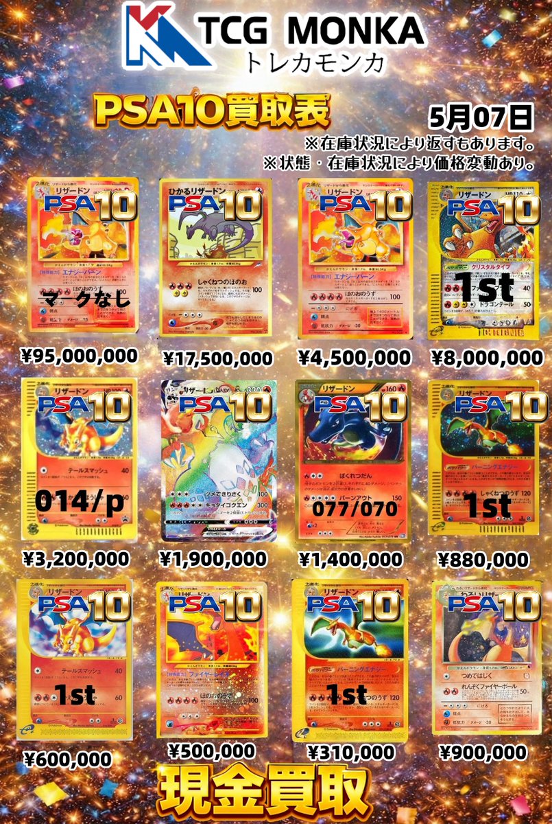 📢PSA10買取表更新【5月07日】

最新相場にて高価買取中🔥

人気カードは特に強化中‼️
💴現金買取・安心安定／即日支払い対応
お持ち込み大歓迎です📦
査定のみでもお気軽にどうぞ✨

#ポケカ #PSA10 #買取 #トレカ
