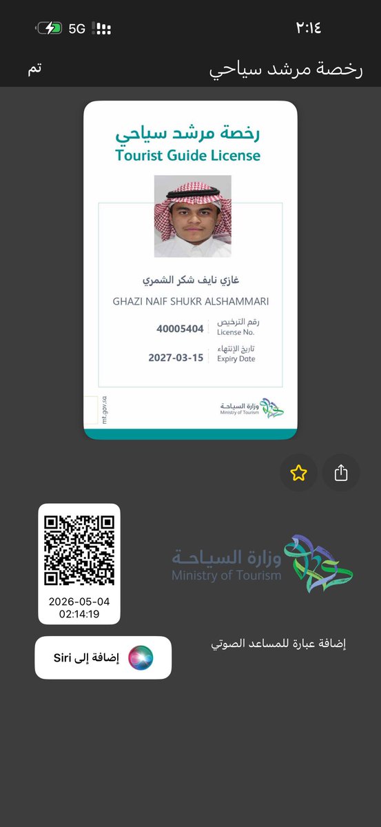 eprnse's tweet photo. الحمدالله دائماً وأبداً على حصولي رخصة مرشد سياحي معتمد على جميع مواقع ومسارات المملكة العربية السعودية ❤️ https://t.co/aGHXfJ4A2O