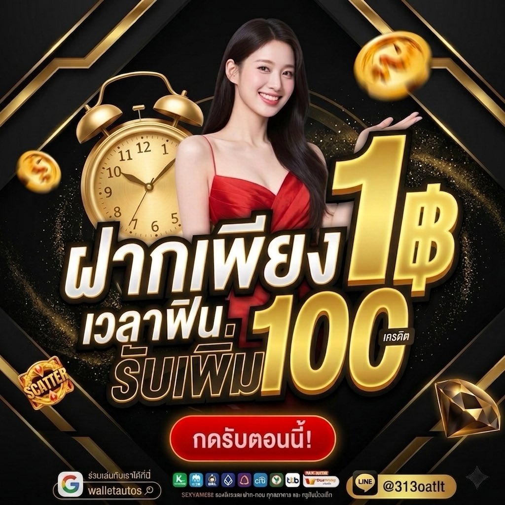 WalletAutos's tweet photo. 💸 เครดิตฟรี 100 เก่า/ใหม่ 💯
⏩️ ทำยอด 400 ถอนสูงสุด 200

🏧 ทุนน้อย ฝาก 1 บาท รับ 100 วันนี้

🔥ก่อนรับ🔻ไม่ทำตัดสิทธิ์ 👇🏻
🔂รีทวิต 🧡กดใจ 💬เม้น #1รับ99

สมัคร ➟ https://t.co/0YB2m5wYjj

#เครดิตฟรี100 #1รับ20 #1รับ50 #1รับ100 #ฝาก1รับ100 #เครดิตฟรี500 https://t.co/EVRXbsRIw2