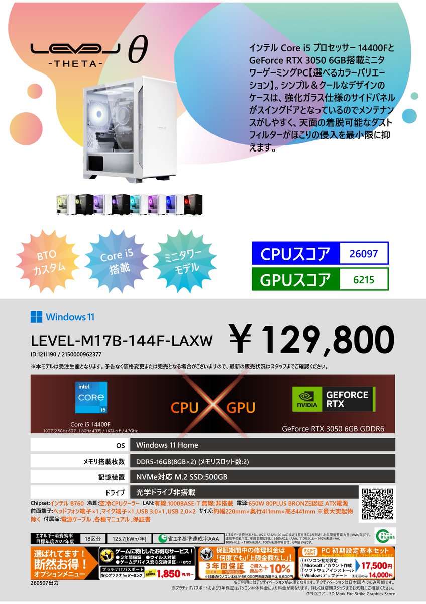pk_yamaguchi's tweet photo. 🎊#ド派手に怒涛のintel祭🎊
当社指定の対象PCを期間限定でお得に手に入れるチャンス！

本日のオススメモデルをご紹介💁‍♂️
✅CPU：Core i5 14400F
✅GPU：RTX 3050

通常価格から50,000円引きでこのお値段！！

本体色とライティングは変更頂けます！

#パソコン工房 #山口 #宇部 https://t.co/qVDClaMgXS