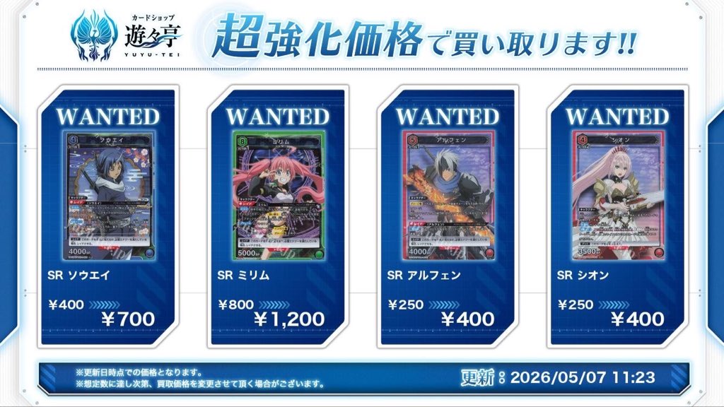 ユニオンアリーナ 買取情報】 「レアリティ：SR」各種 買取価格を更新