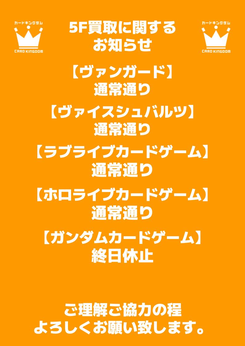 5階 買取受付に関するご案内】 本日(5/7)店舗都合により、5階での買取