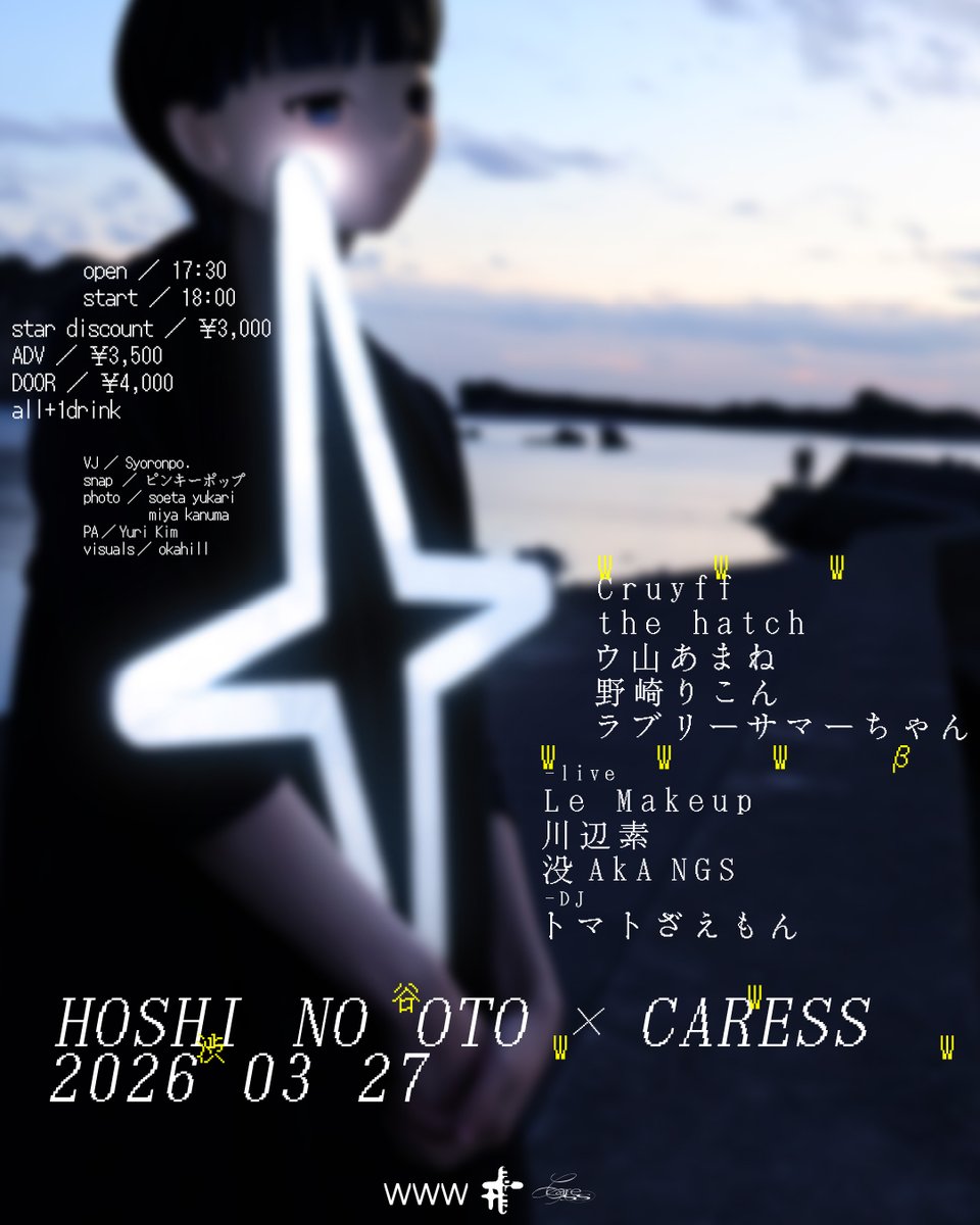 AVYSS_magazine's tweet photo. 【report】ぼく／わたしの歩みと、｜〈ほしのおと × CARESS〉Live Report

20年代ローカルカルチャーにおける一つのマイルストーン
https://t.co/CQA3rlJUKo https://t.co/er1ej3zB7q