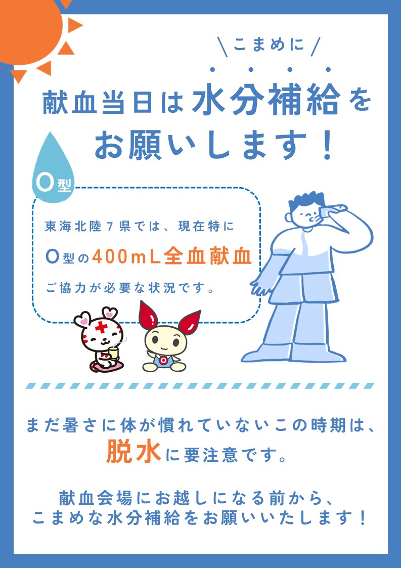 東海北陸ブロック血液センター(公式) tweet media
